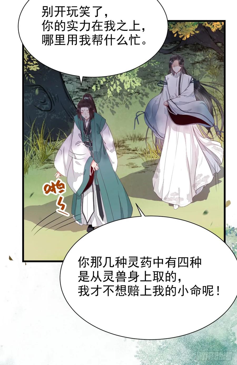 鬼医凤九 第226话 高冷呆萌小陌尘 第36页