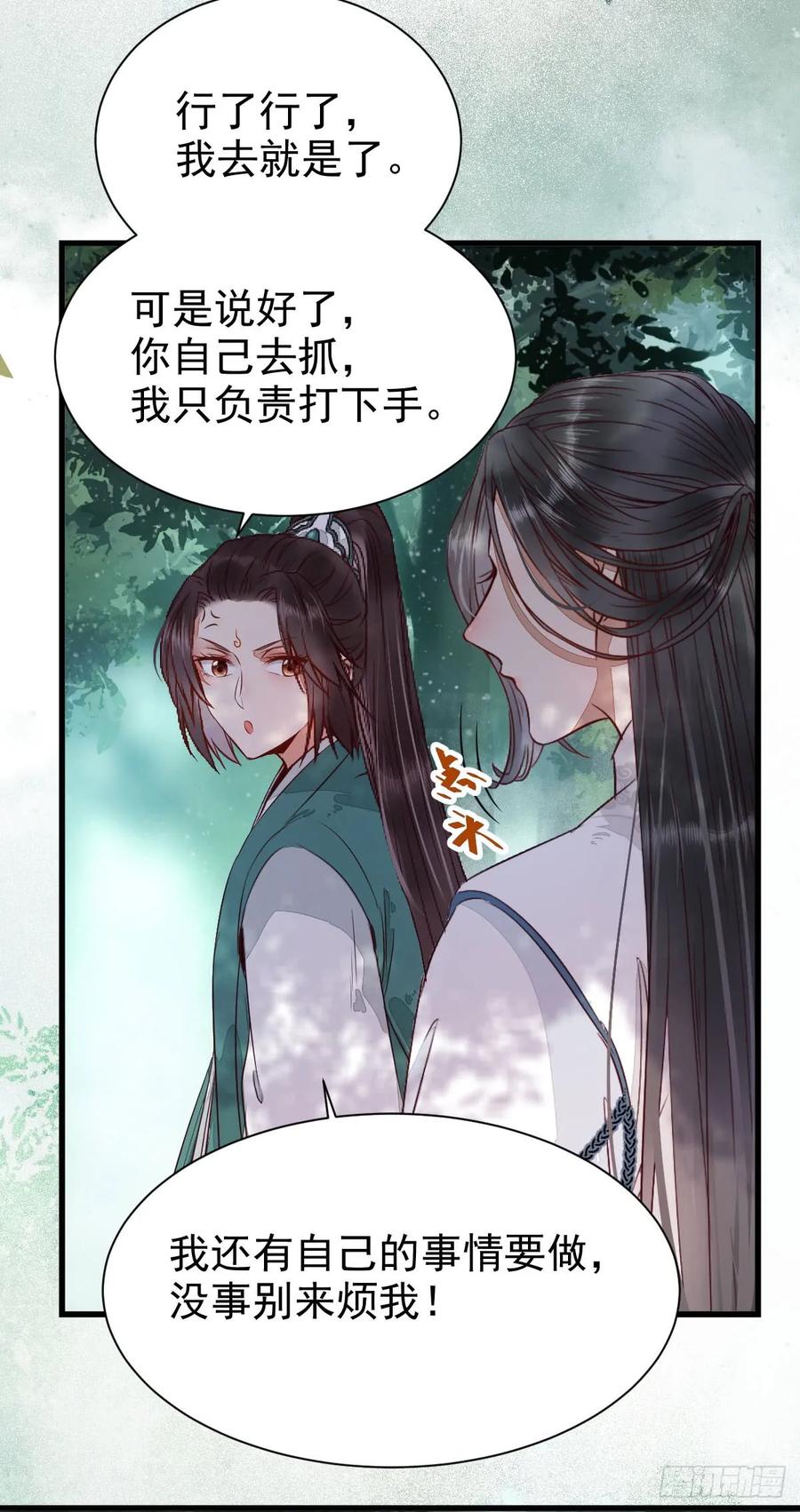 鬼医凤九 第226话 高冷呆萌小陌尘 第40页