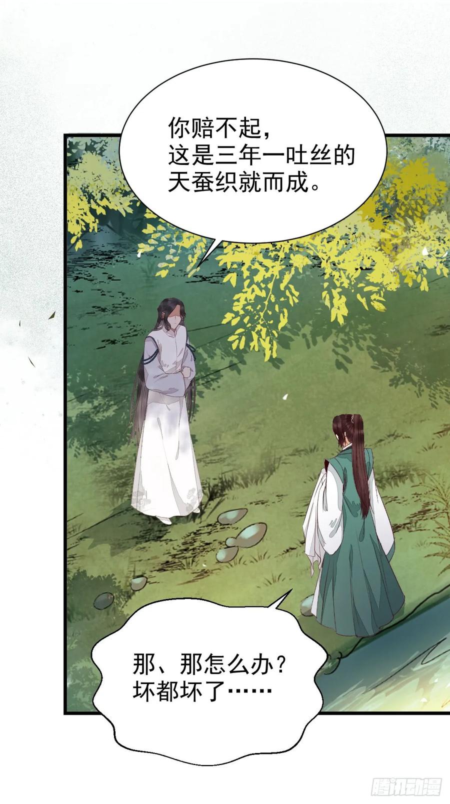 鬼医凤九 第226话 高冷呆萌小陌尘 第12页