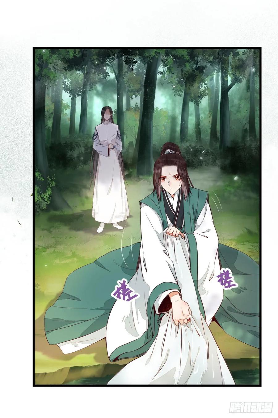 鬼医凤九 第226话 高冷呆萌小陌尘 第8页