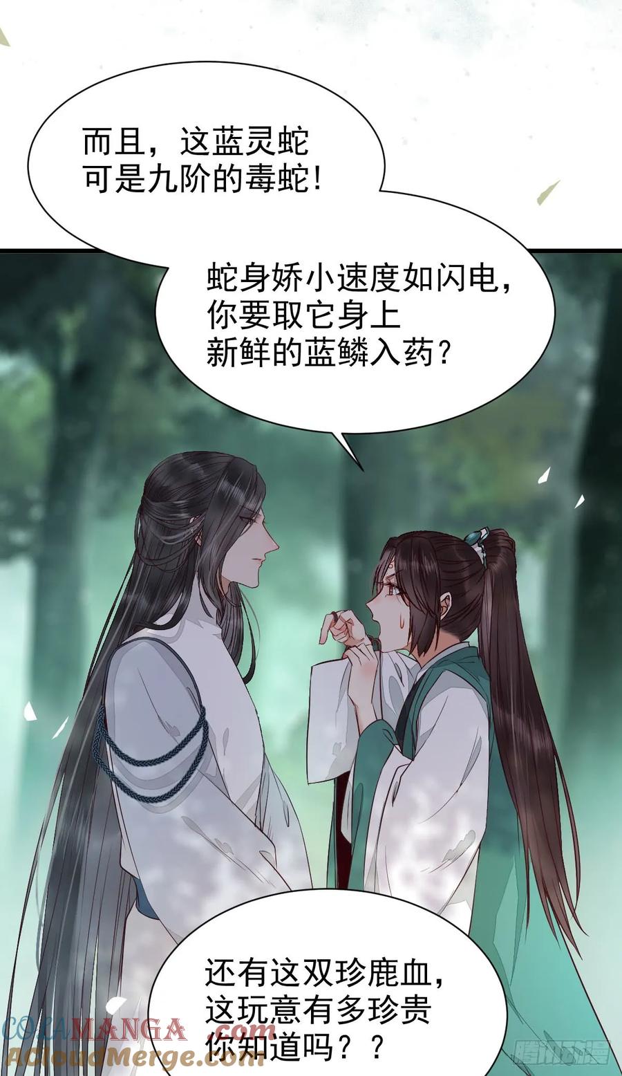 鬼医凤九 第226话 高冷呆萌小陌尘 第19页