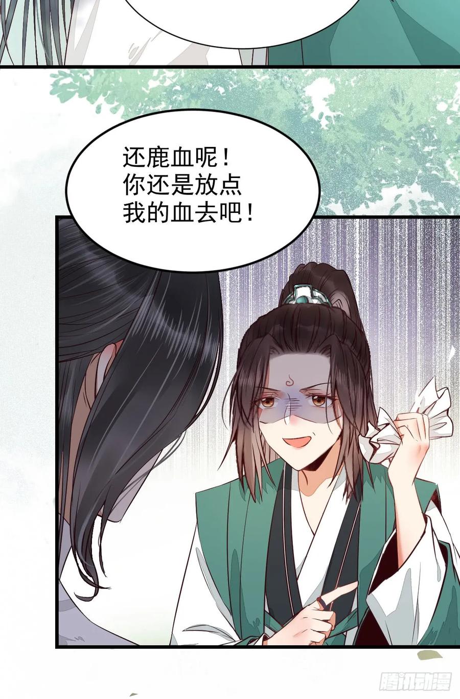 鬼医凤九 第226话 高冷呆萌小陌尘 第20页
