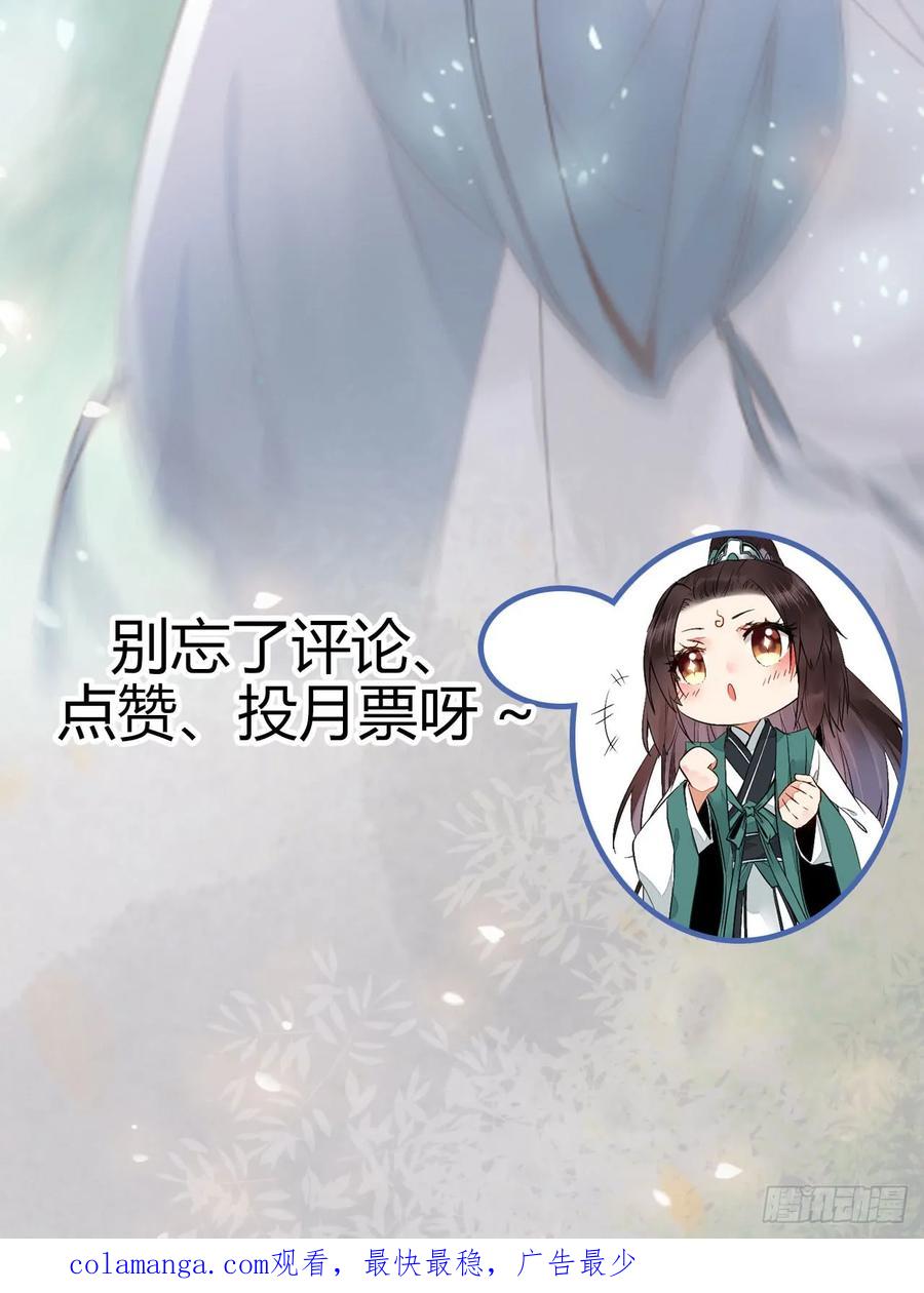 鬼医凤九 第226话 高冷呆萌小陌尘 第44页