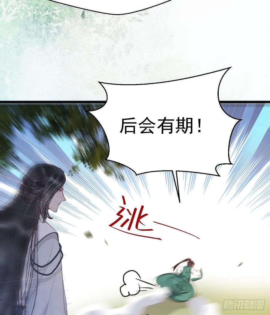鬼医凤九 第226话 高冷呆萌小陌尘 第24页