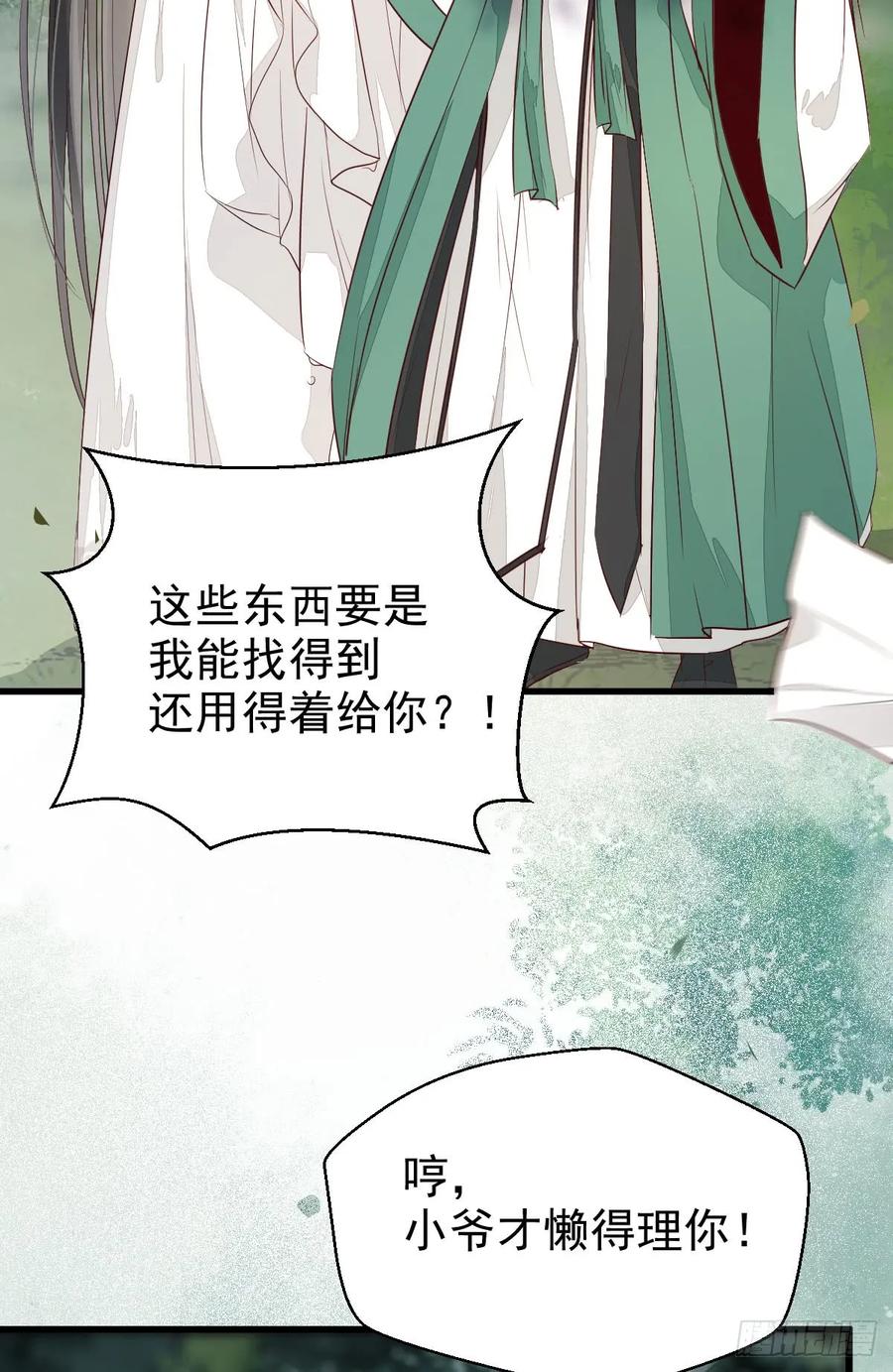 鬼医凤九 第226话 高冷呆萌小陌尘 第22页