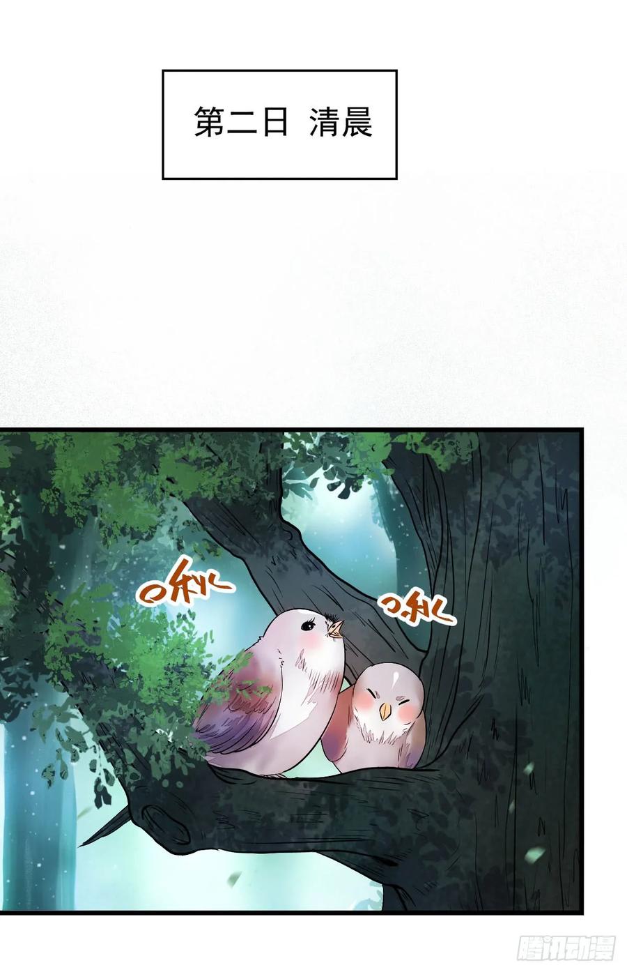 鬼医凤九 第226话 高冷呆萌小陌尘 第30页