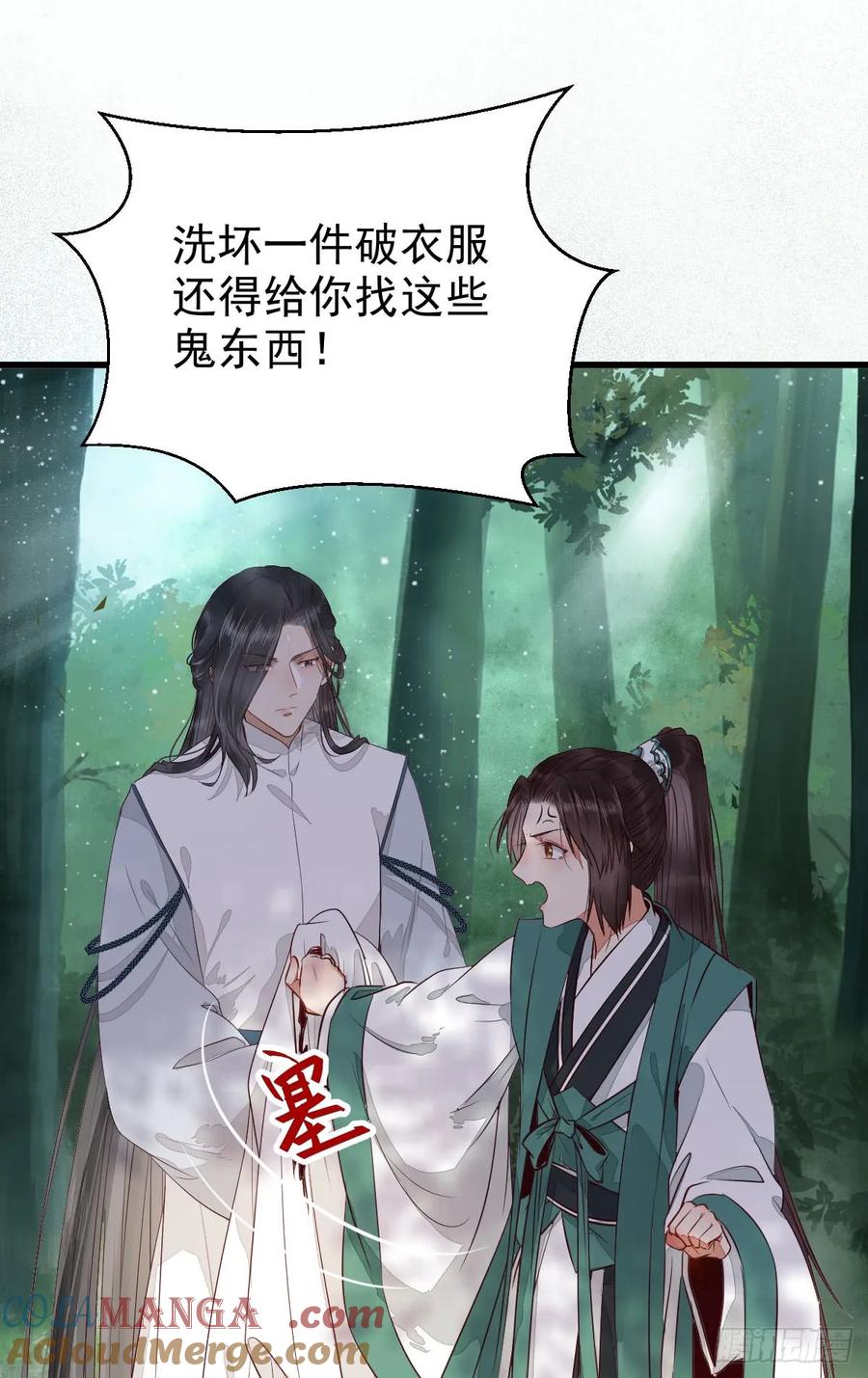 鬼医凤九 第226话 高冷呆萌小陌尘 第21页