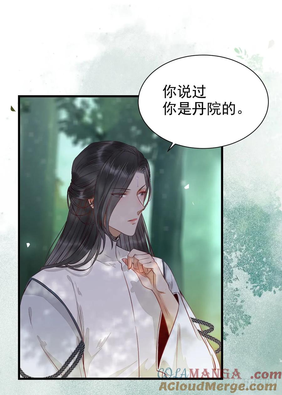 鬼医凤九 第226话 高冷呆萌小陌尘 第13页