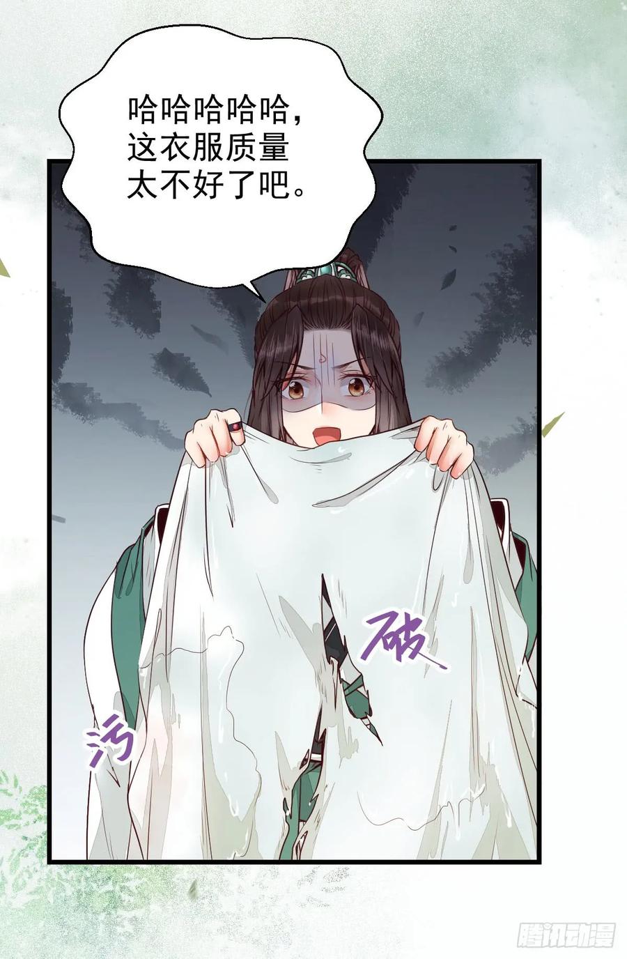 鬼医凤九 第226话 高冷呆萌小陌尘 第10页