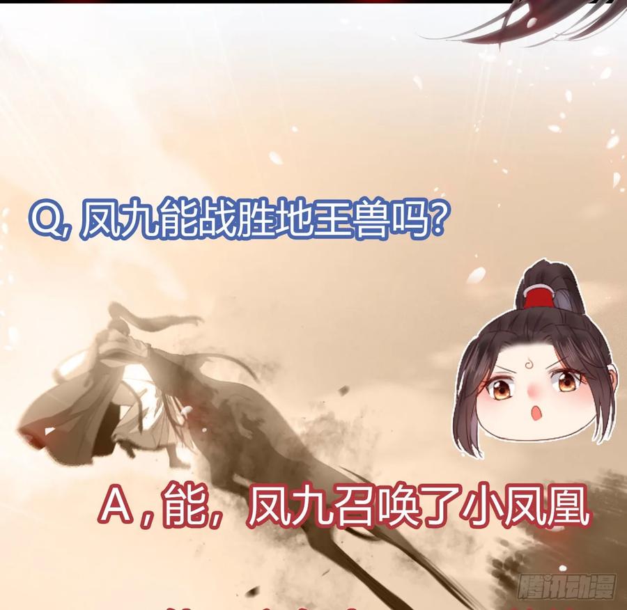 鬼医凤九 第227话 万兽山脉 第48页