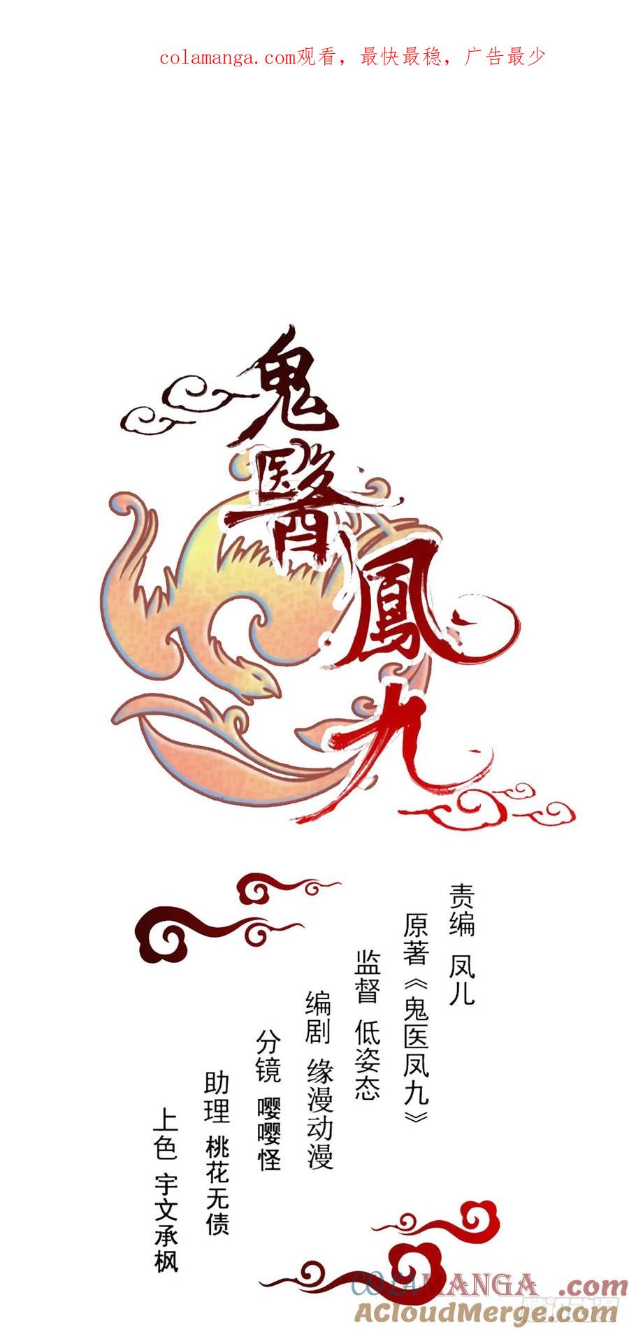 鬼医凤九 第227话 万兽山脉 第1页