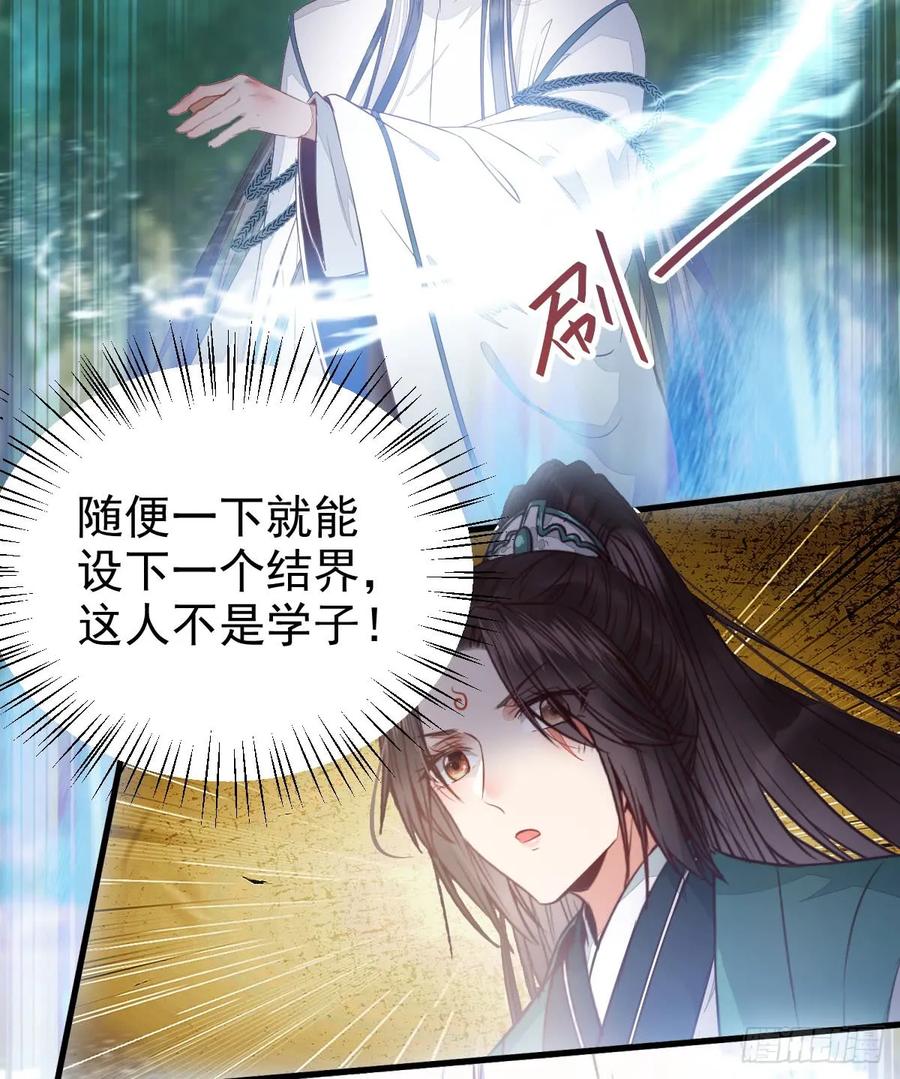 鬼医凤九 第227话 万兽山脉 第23页