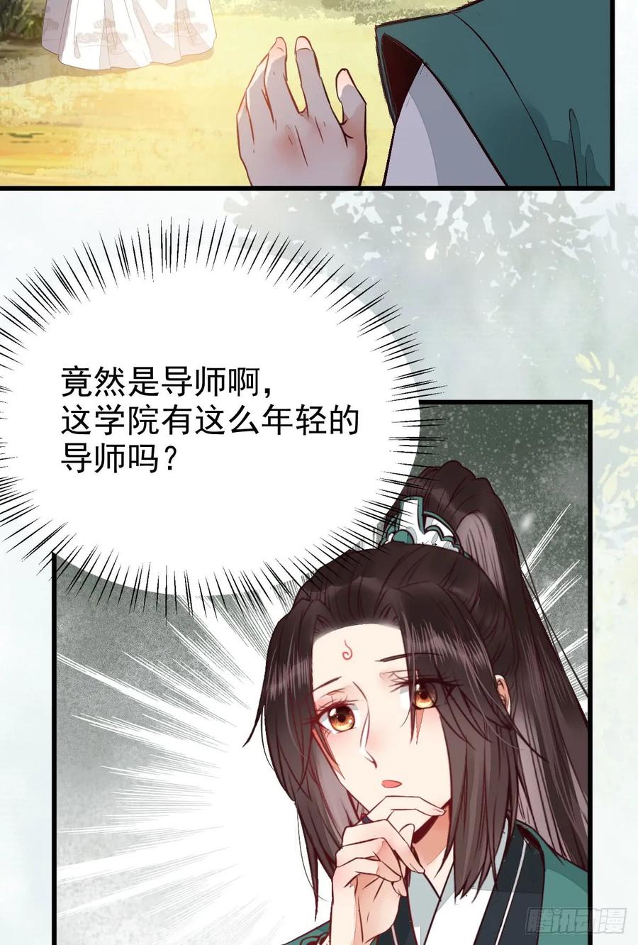 鬼医凤九 第227话 万兽山脉 第27页