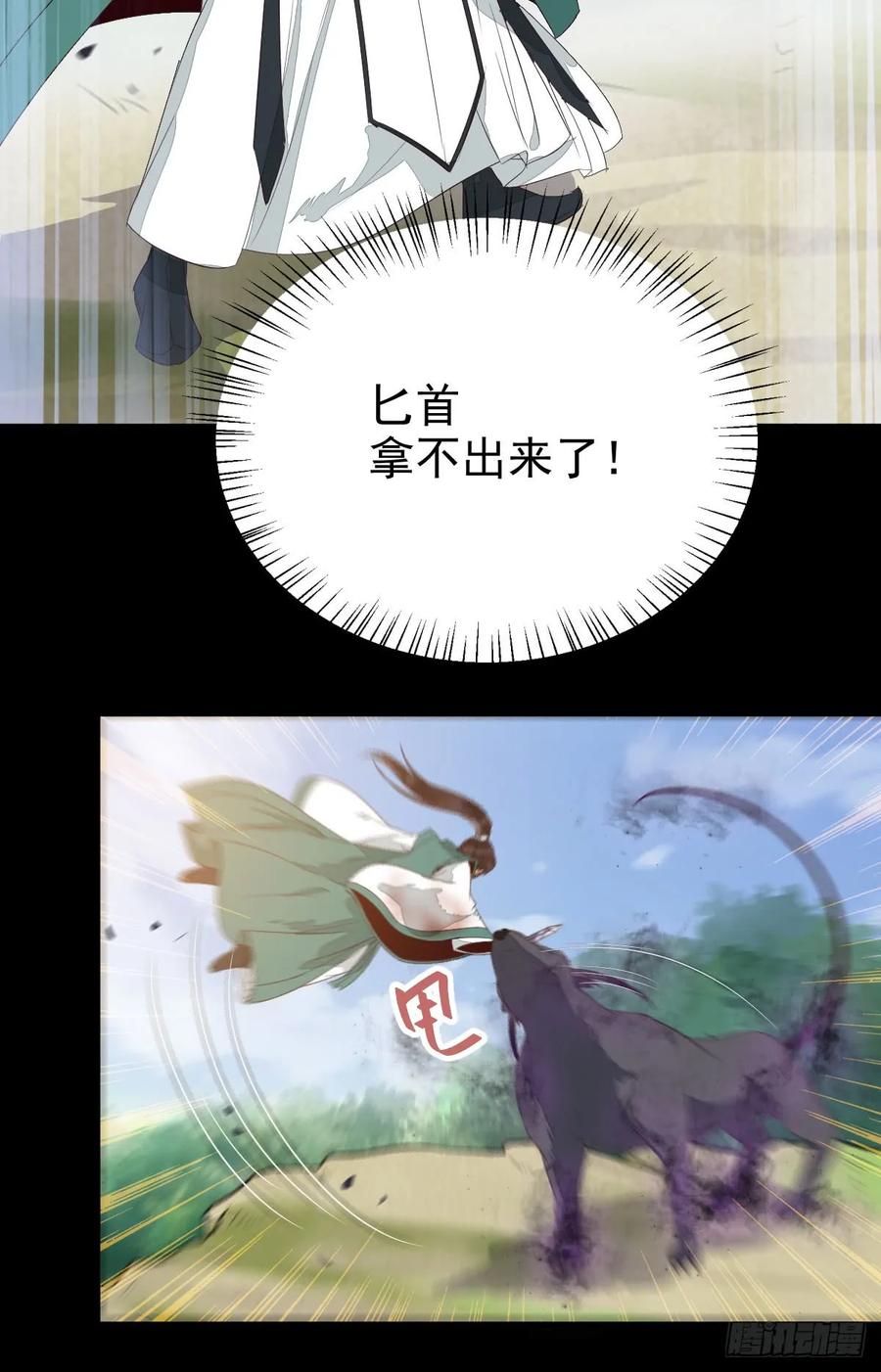 鬼医凤九 第227话 万兽山脉 第44页