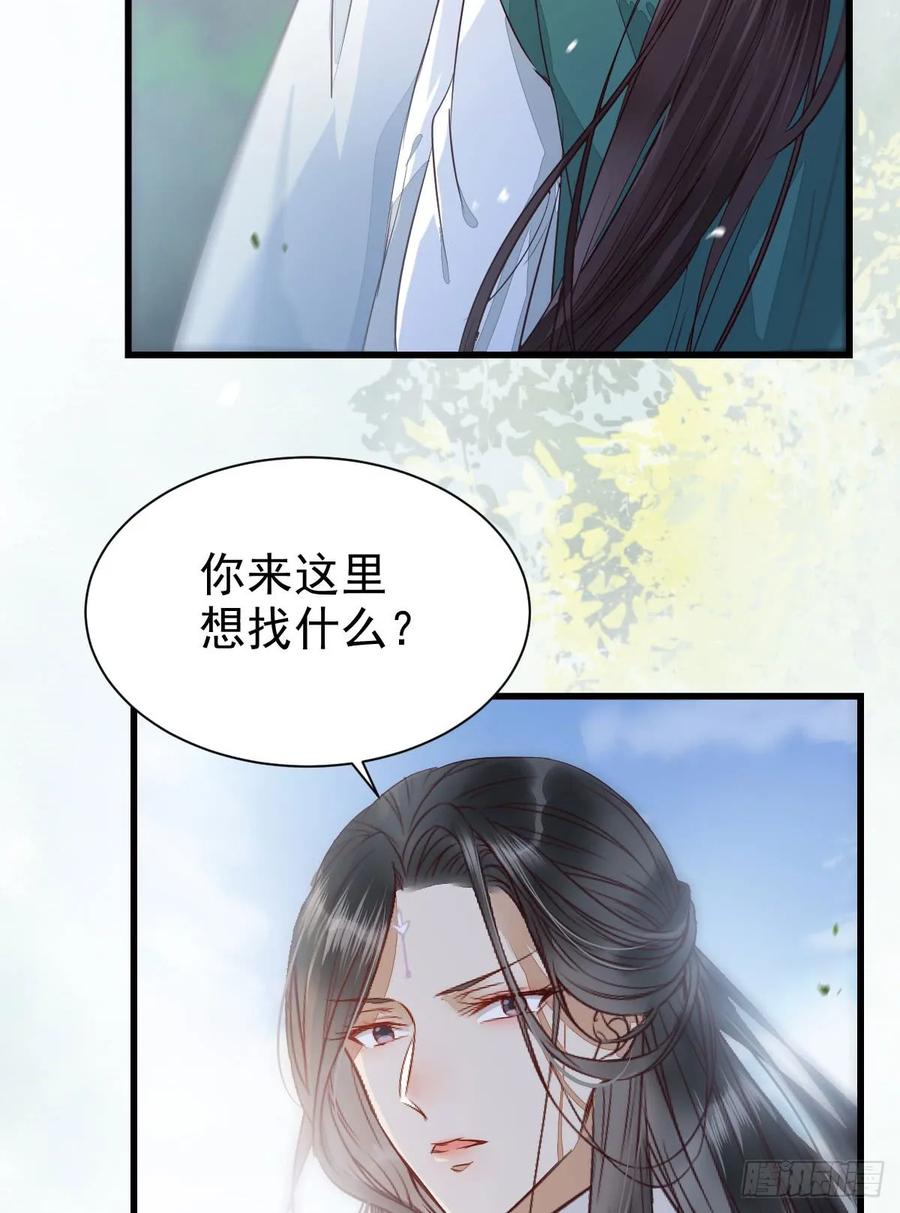 鬼医凤九 第227话 万兽山脉 第17页