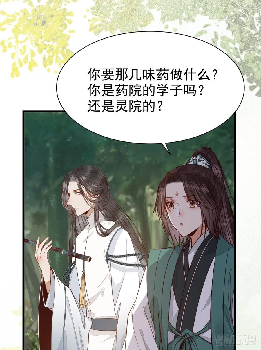 鬼医凤九 第227话 万兽山脉 第21页