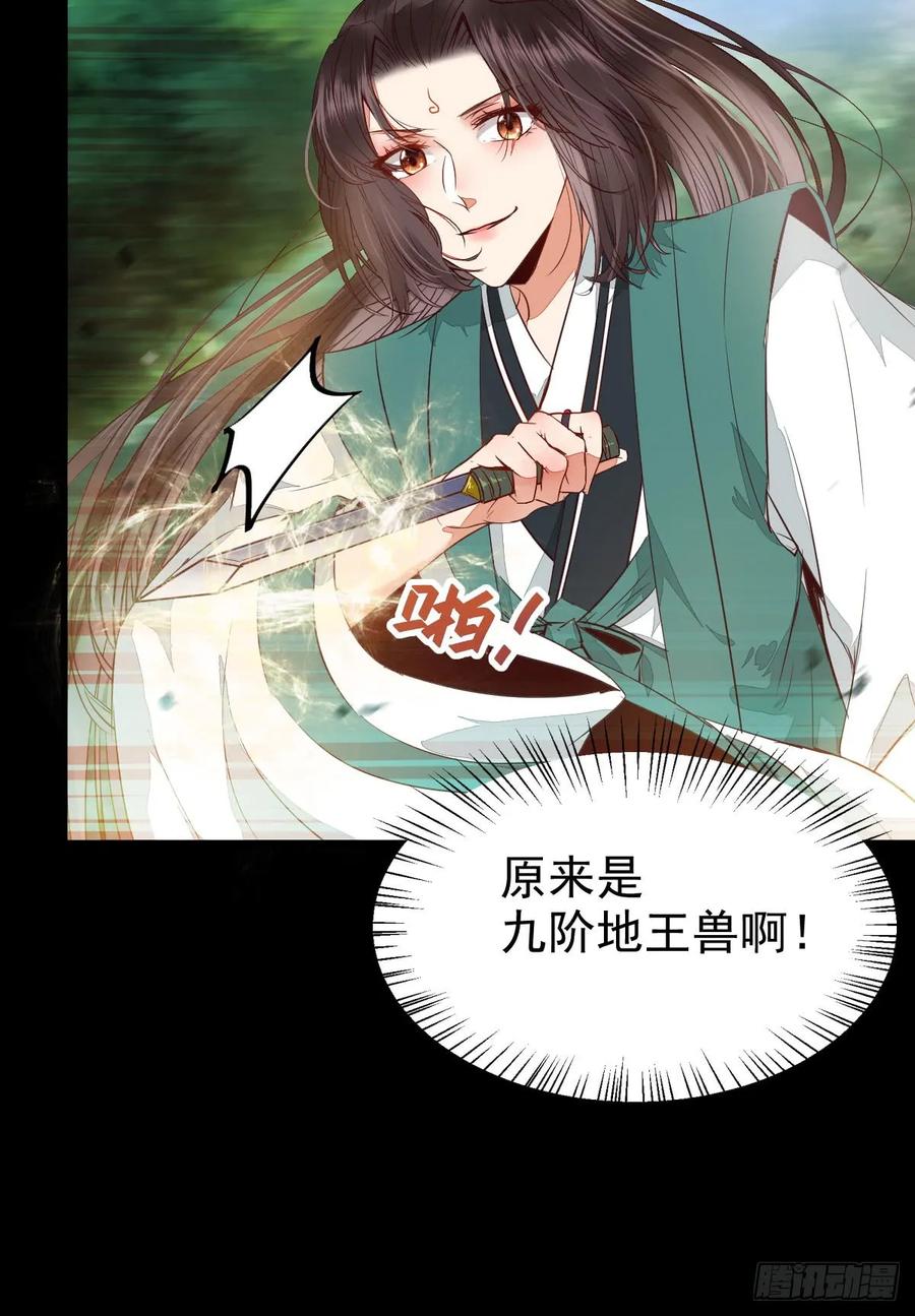 鬼医凤九 第227话 万兽山脉 第33页