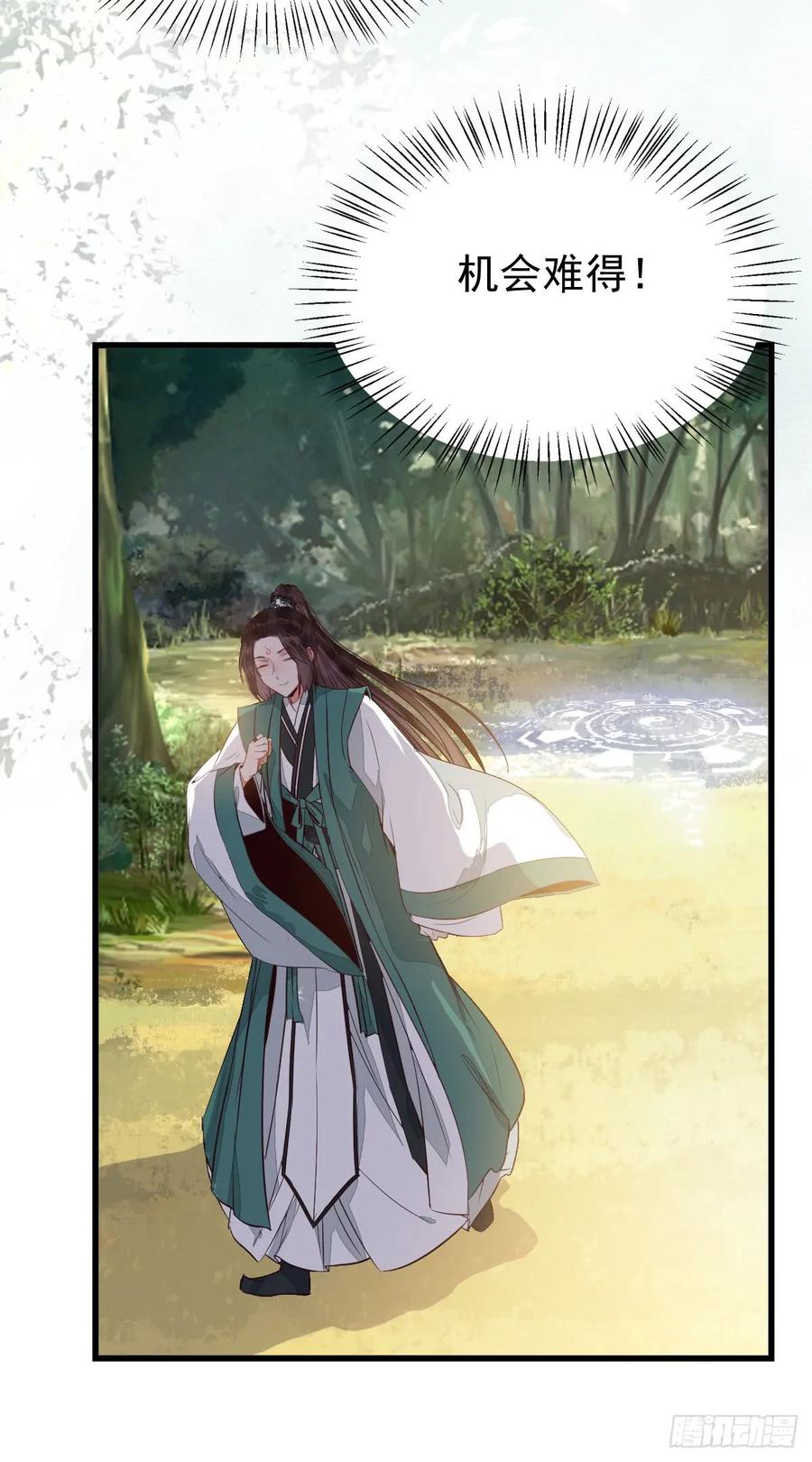 鬼医凤九 第227话 万兽山脉 第29页