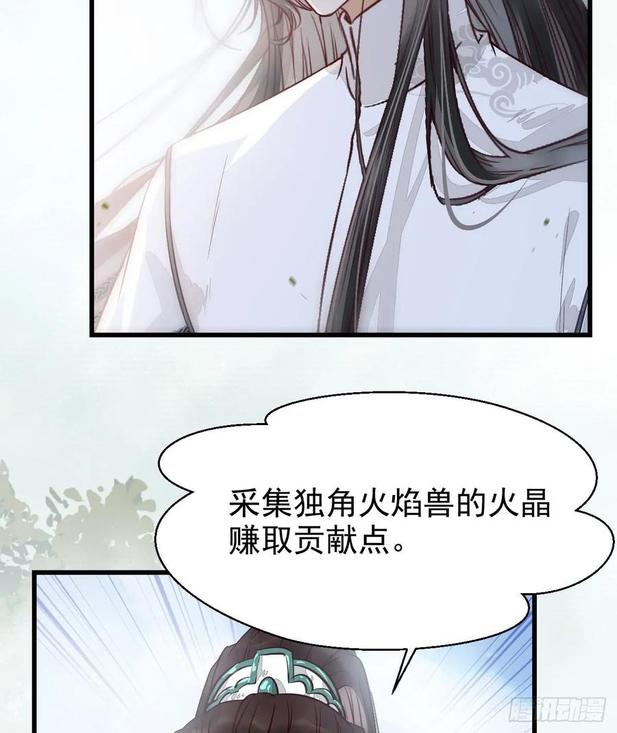 鬼医凤九 第227话 万兽山脉 第18页