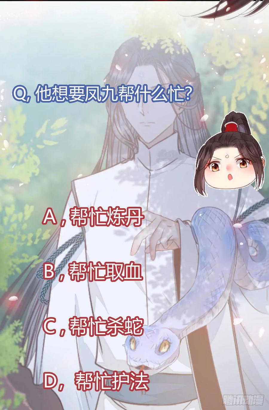 鬼医凤九 第228话 凝结火晶 第44页