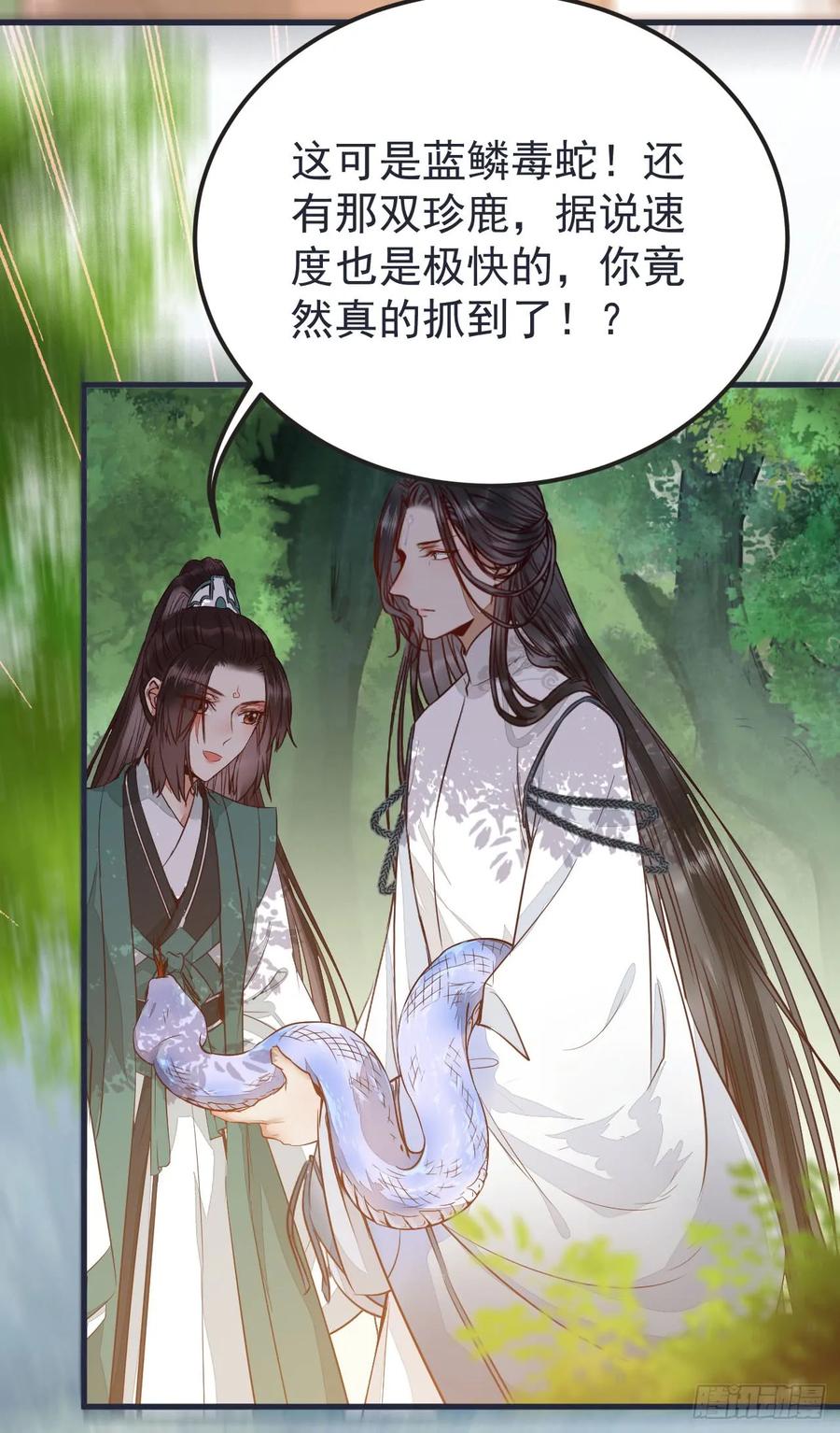 鬼医凤九 第228话 凝结火晶 第36页