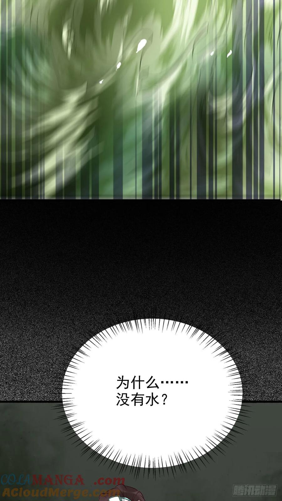 鬼医凤九 第228话 凝结火晶 第4页