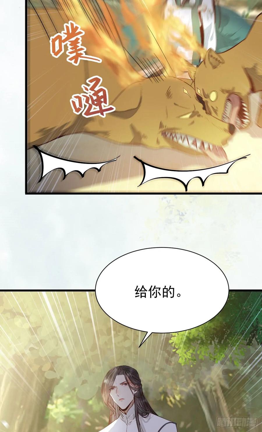 鬼医凤九 第228话 凝结火晶 第18页