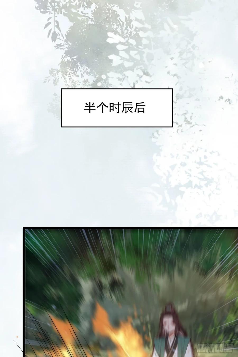 鬼医凤九 第228话 凝结火晶 第17页