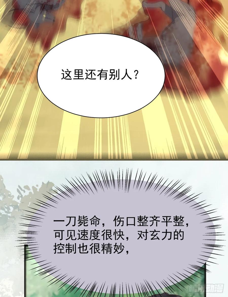 鬼医凤九 第228话 凝结火晶 第14页