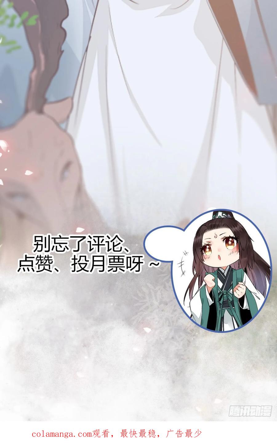鬼医凤九 第228话 凝结火晶 第45页