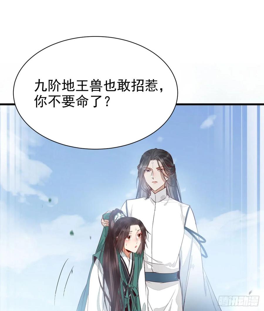 鬼医凤九 第228话 凝结火晶 第6页
