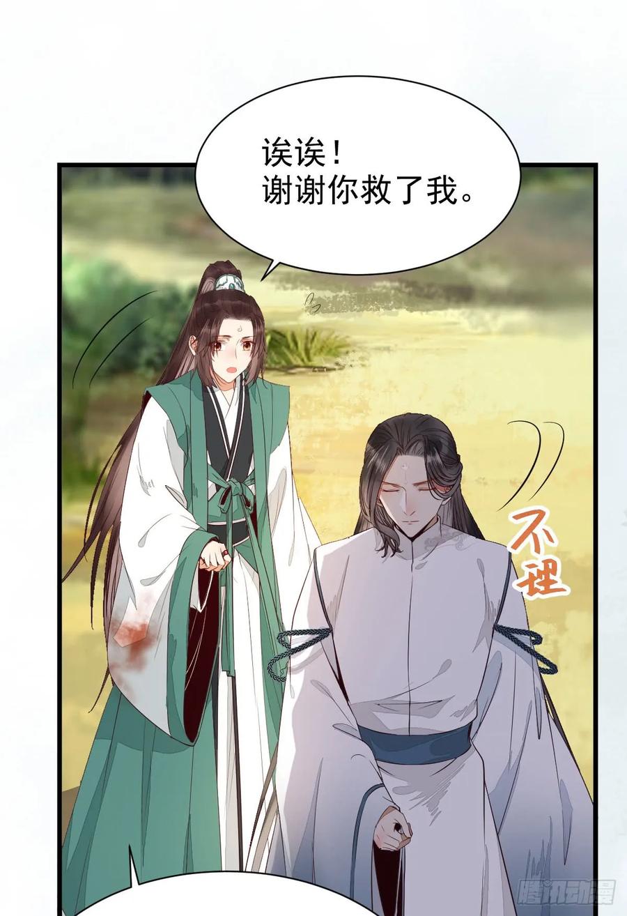 鬼医凤九 第228话 凝结火晶 第11页