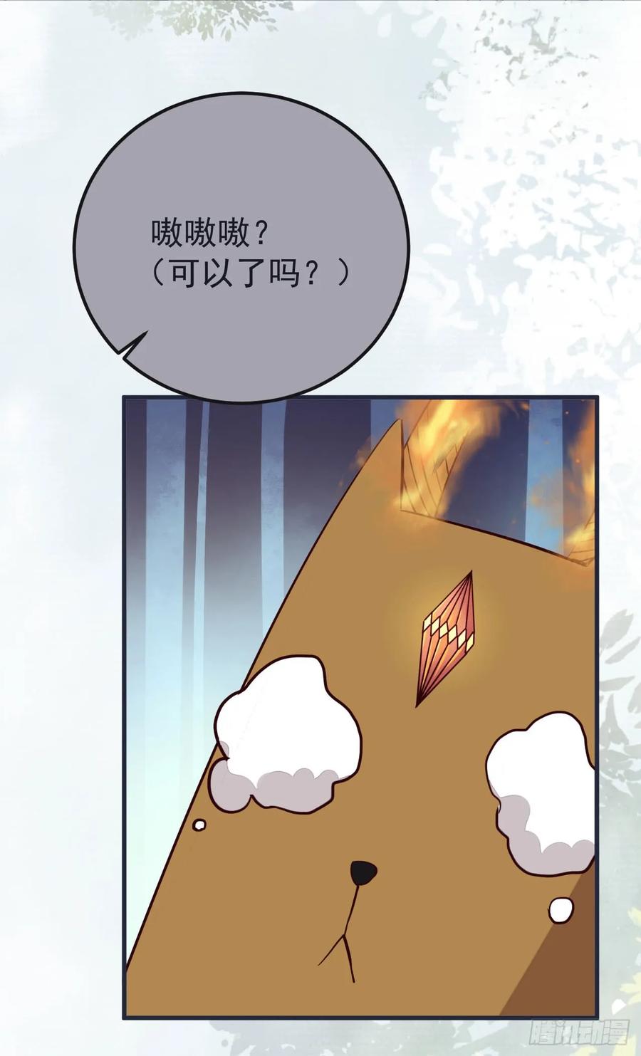 鬼医凤九 第228话 凝结火晶 第27页