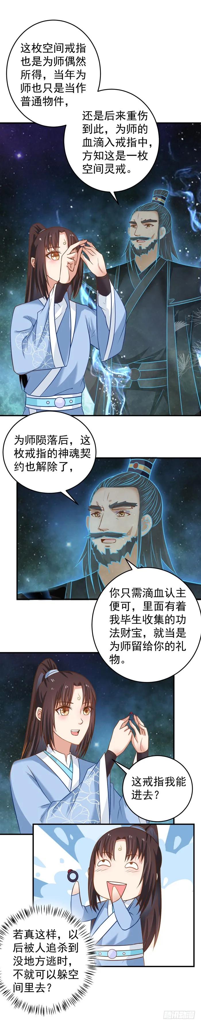 鬼医凤九 第22话 空间戒指 第14页