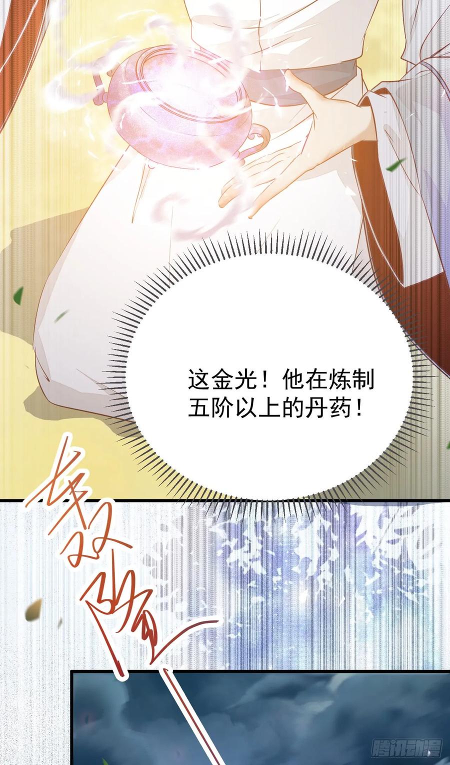 鬼医凤九 第229话 无法炼丹 第16页