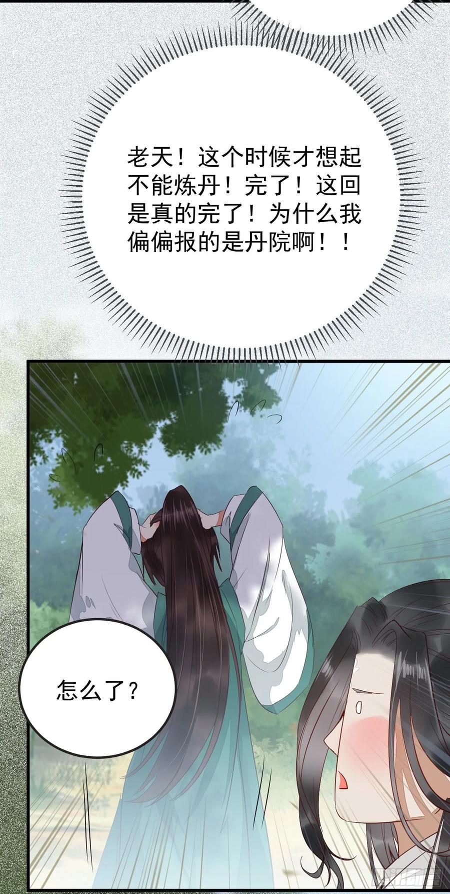鬼医凤九 第229话 无法炼丹 第28页