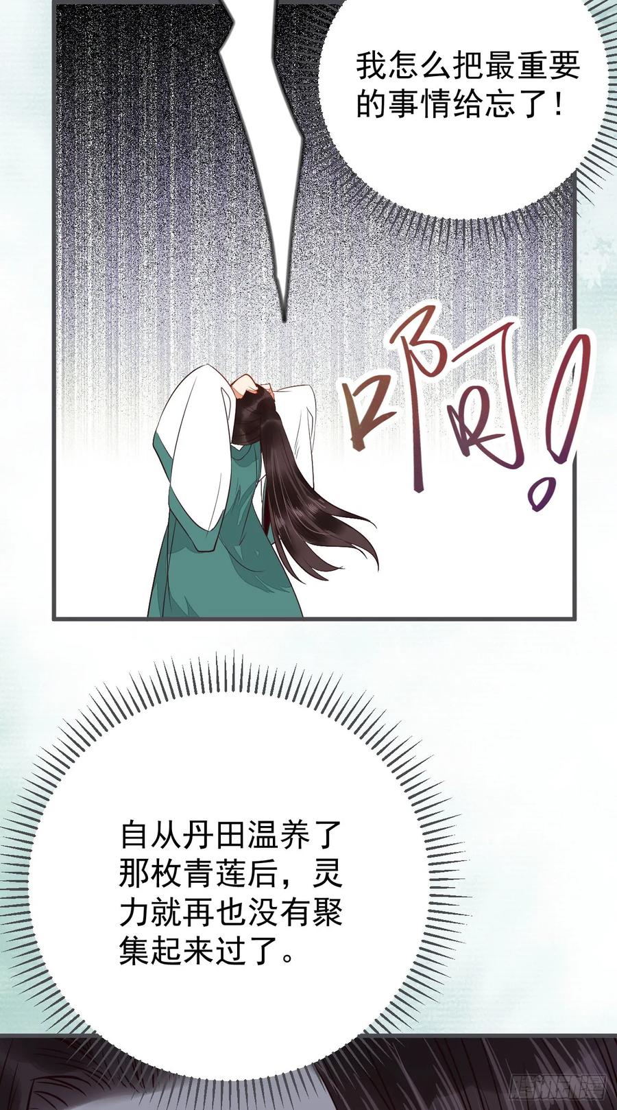 鬼医凤九 第229话 无法炼丹 第26页