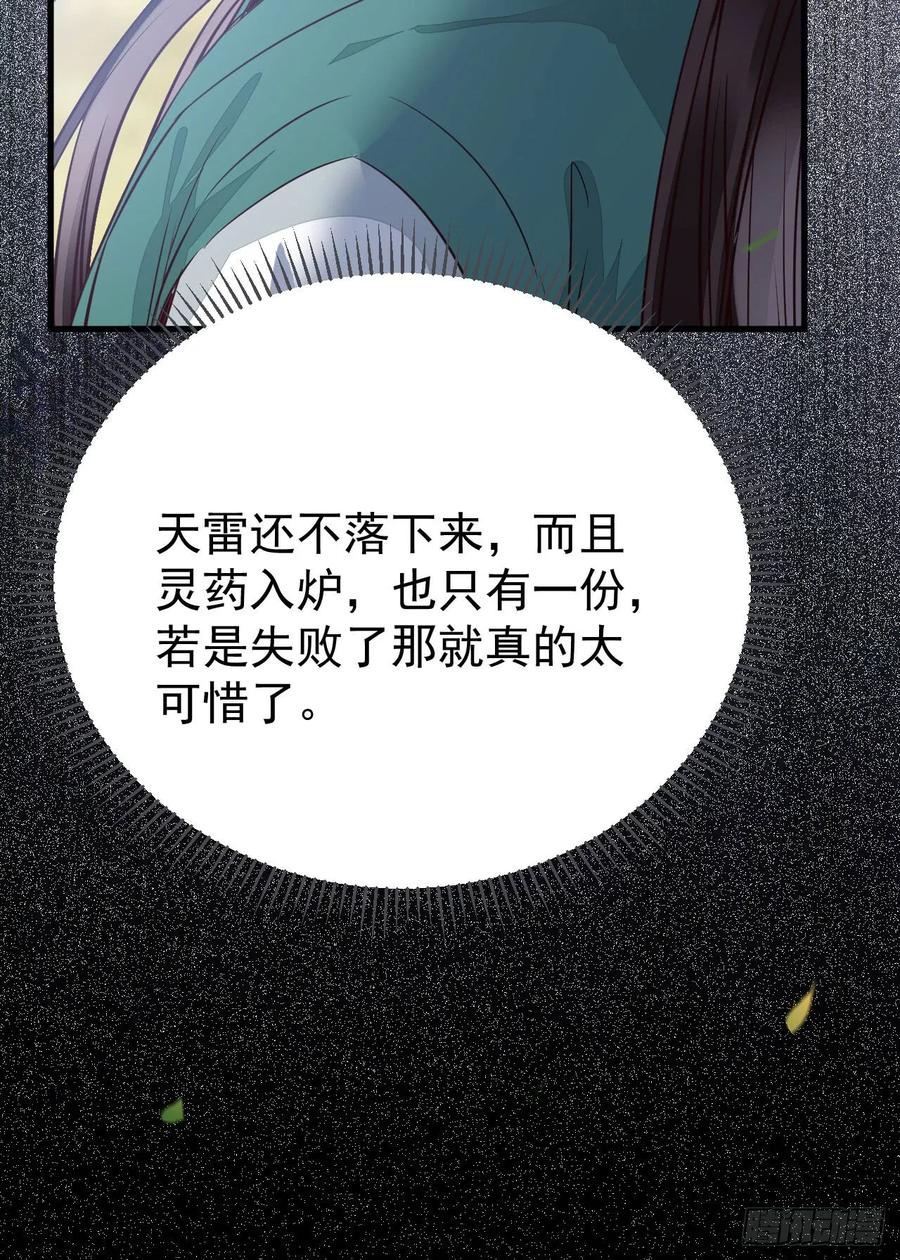 鬼医凤九 第229话 无法炼丹 第18页
