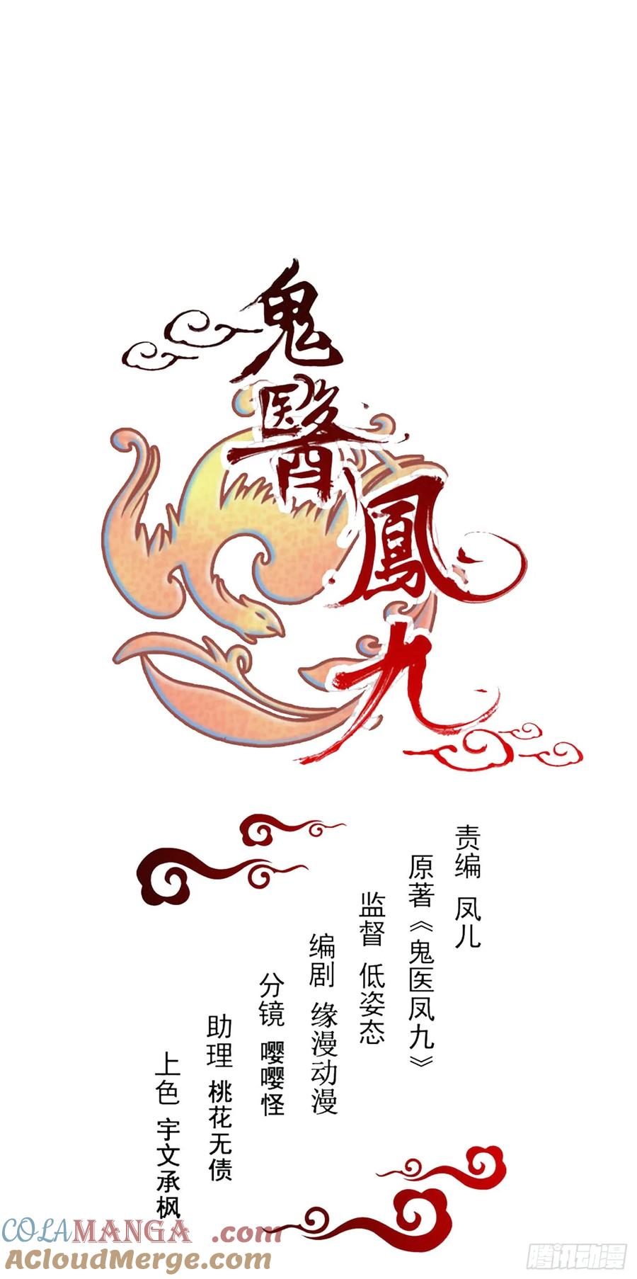 鬼医凤九 第229话 无法炼丹 第7页