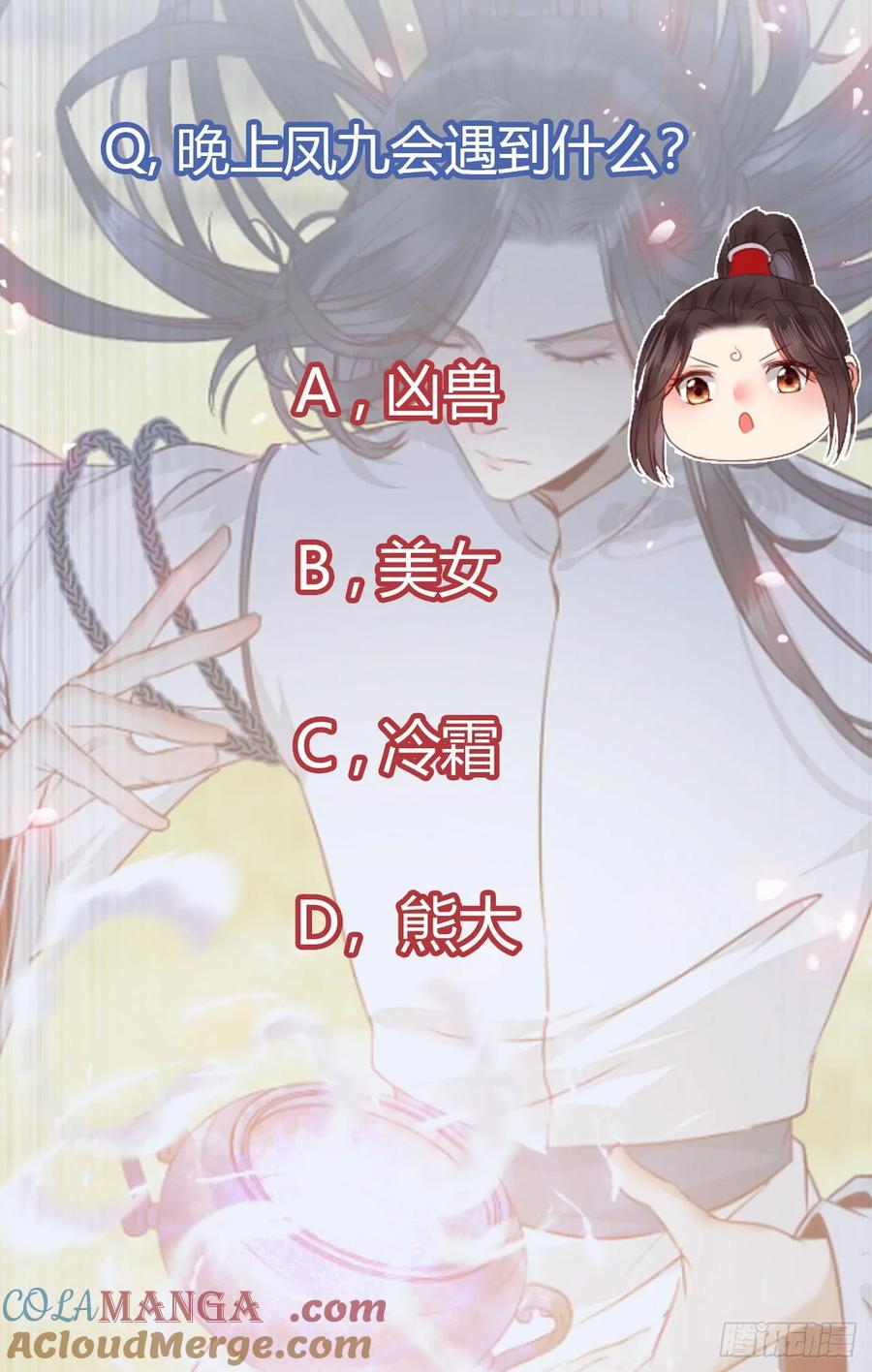 鬼医凤九 第229话 无法炼丹 第41页