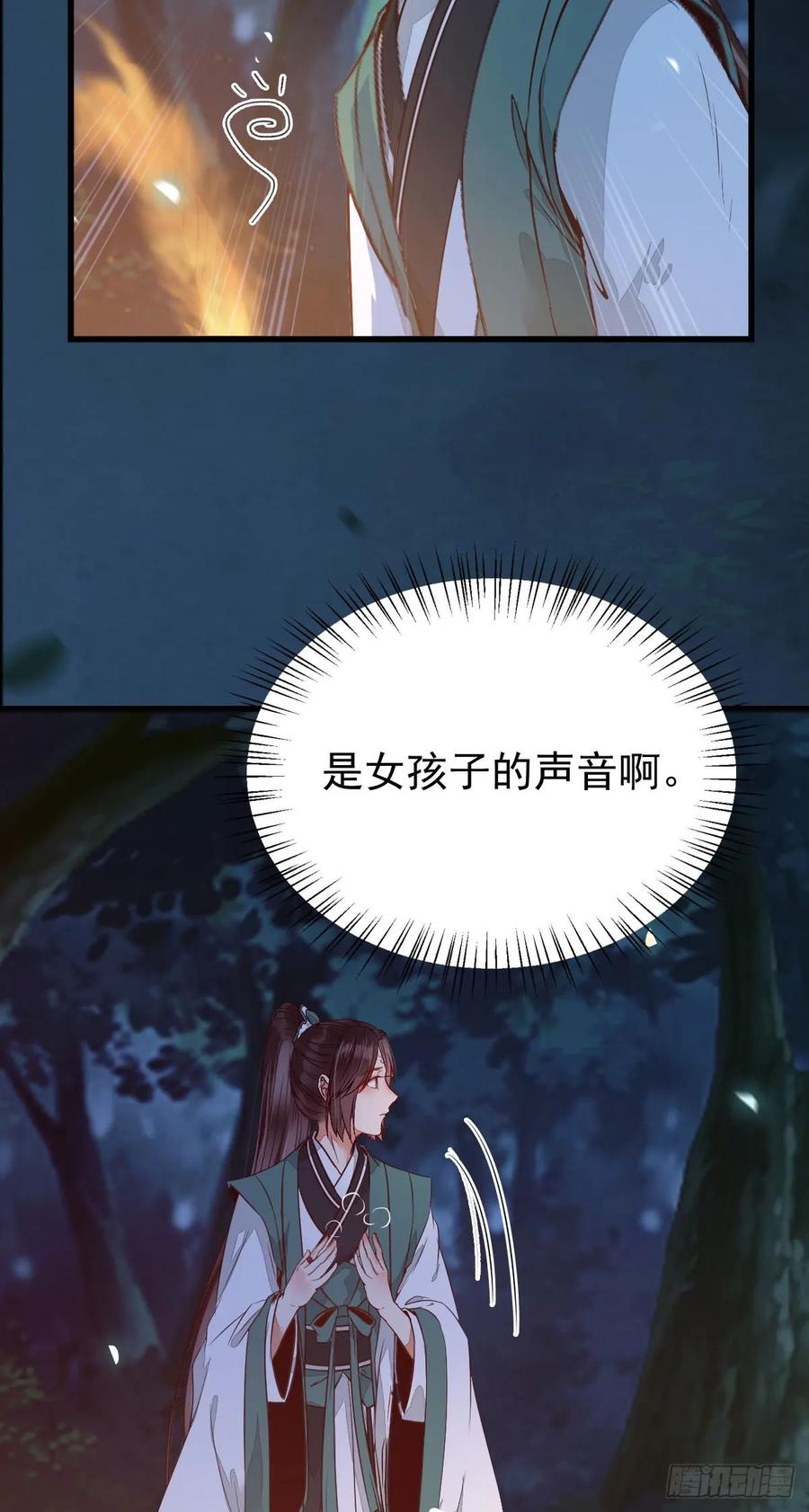鬼医凤九 第230话 你干什么？淫贼 第12页