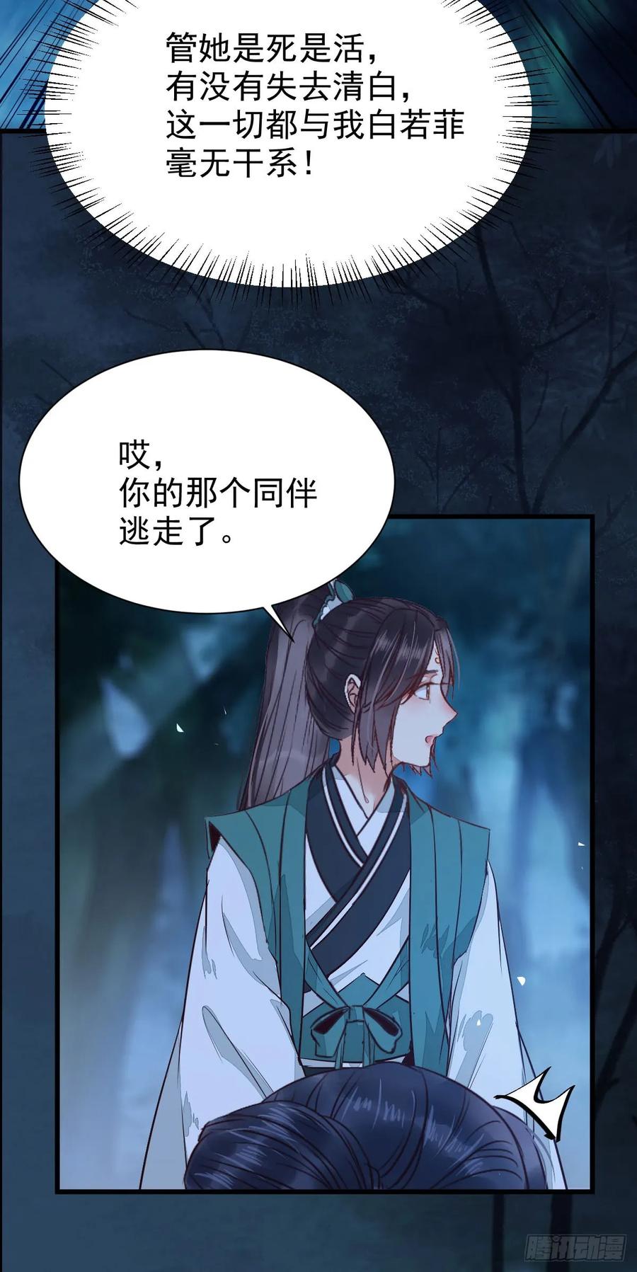 鬼医凤九 第230话 你干什么？淫贼 第41页