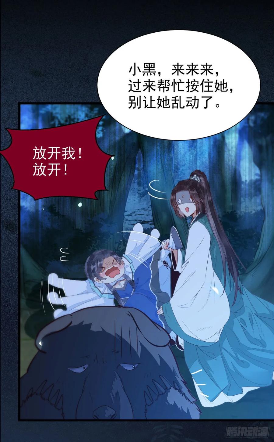 鬼医凤九 第230话 你干什么？淫贼 第30页