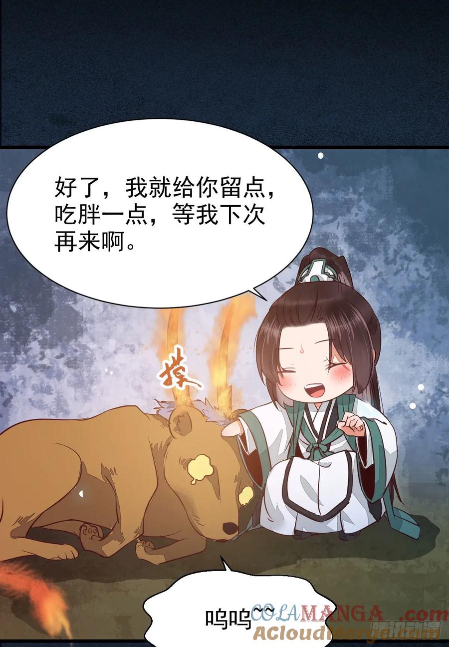 鬼医凤九 第230话 你干什么？淫贼 第10页