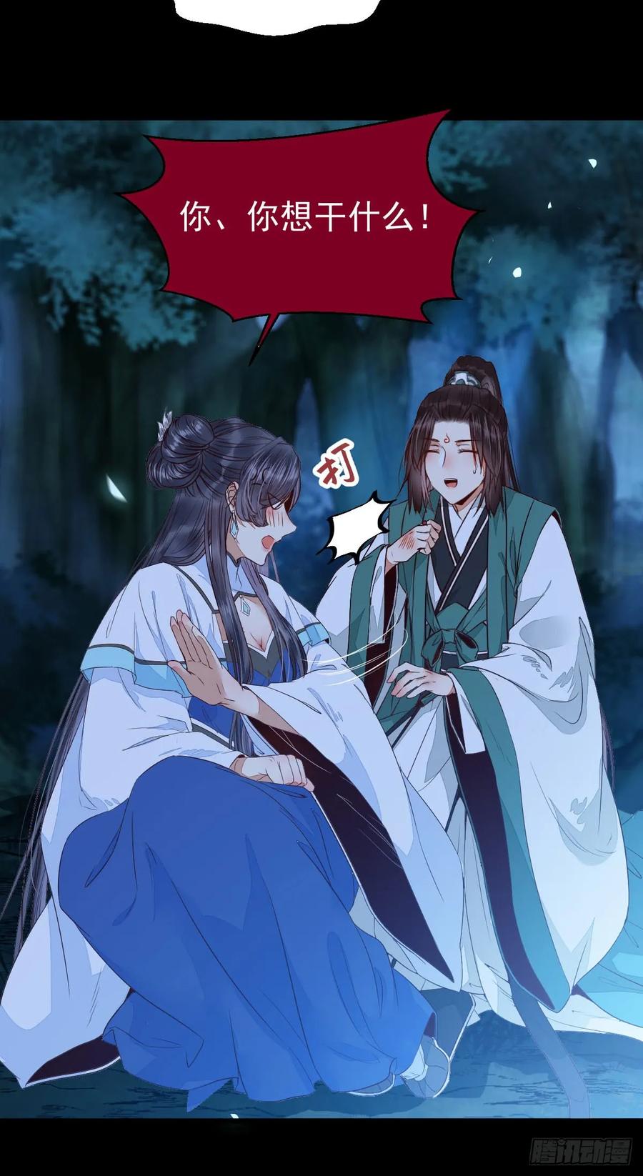 鬼医凤九 第230话 你干什么？淫贼 第27页