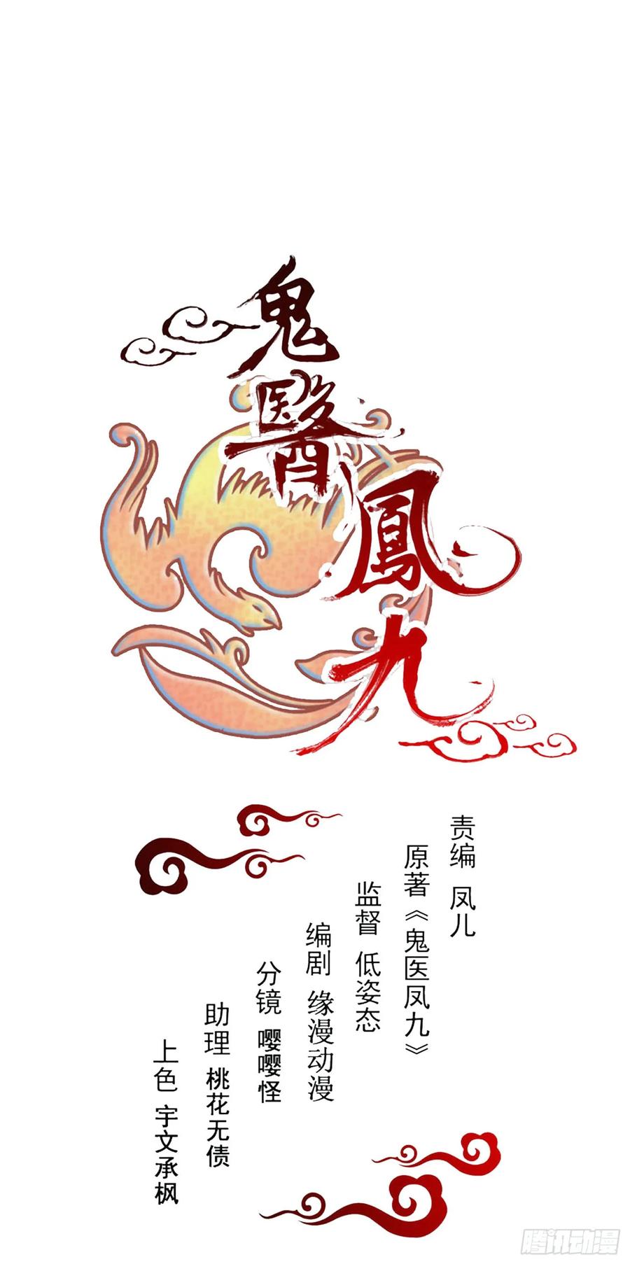 鬼医凤九 第230话 你干什么？淫贼 第8页