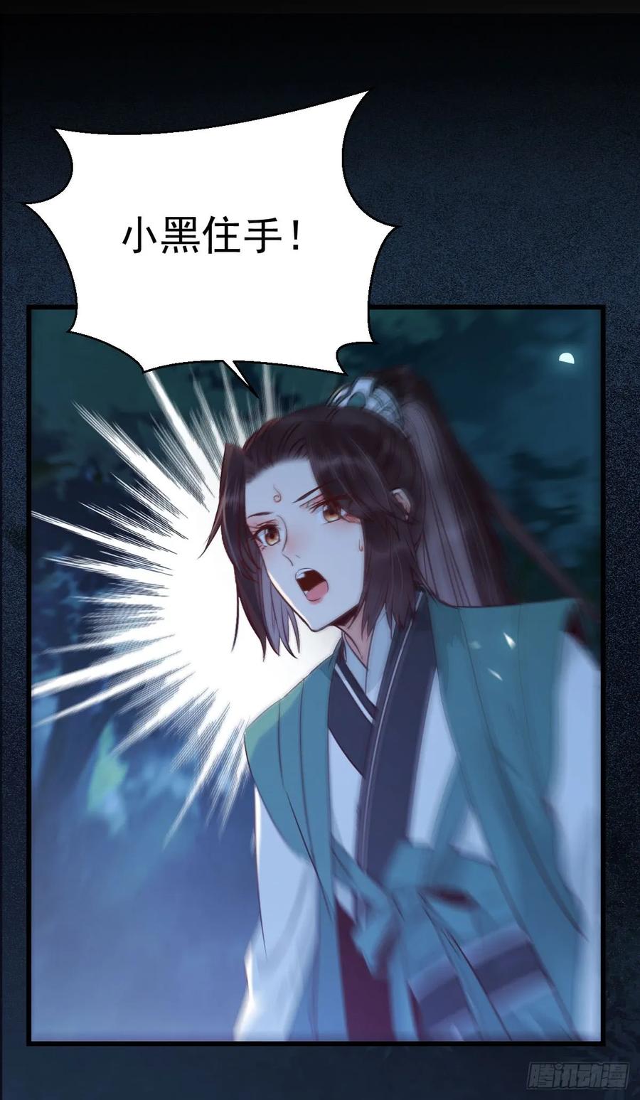 鬼医凤九 第230话 你干什么？淫贼 第17页