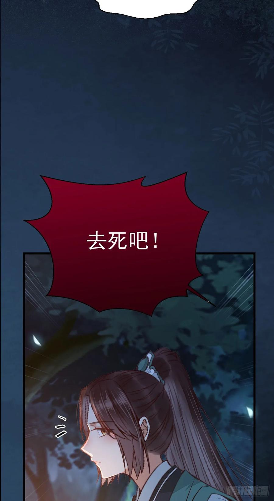 鬼医凤九 第230话 你干什么？淫贼 第11页