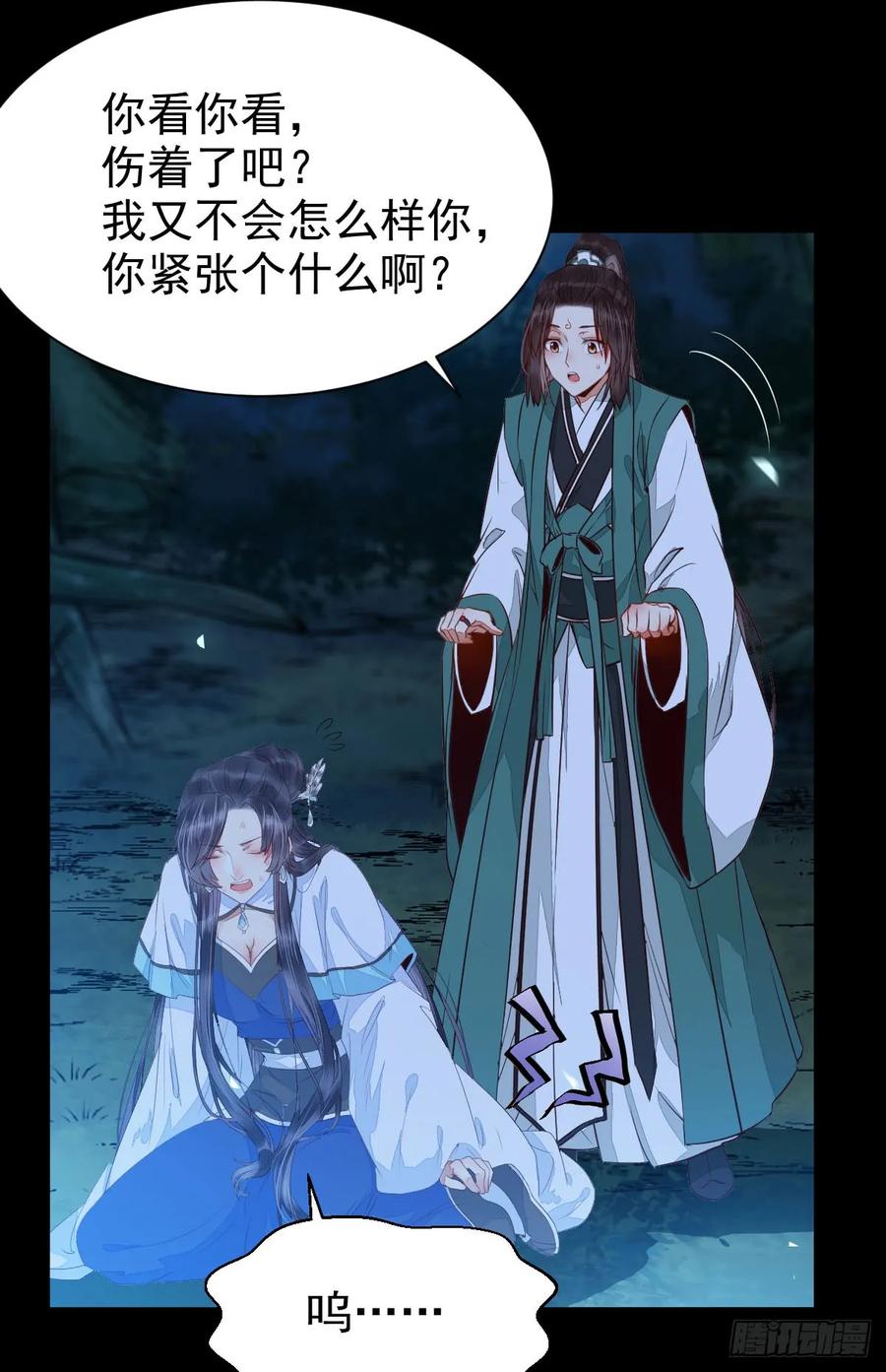 鬼医凤九 第230话 你干什么？淫贼 第26页
