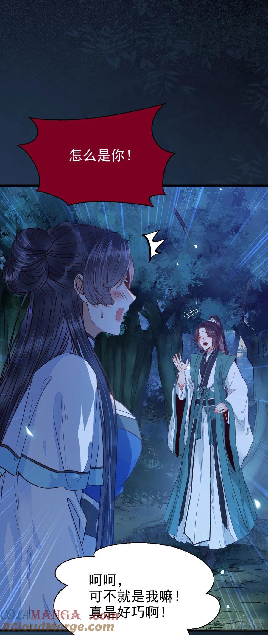 鬼医凤九 第230话 你干什么？淫贼 第22页